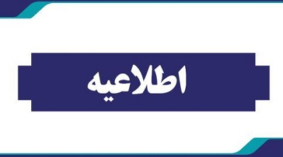 اخبار و اطلاعیه