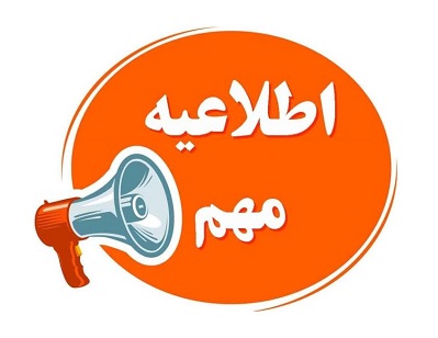 اخبار و اطلاعیه